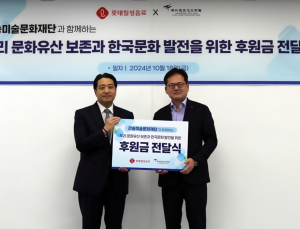 롯데칠성음료, 간송미술문화재단에 후원금 1억원 전달