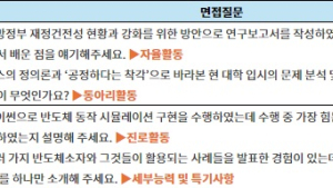 학종 면접, 면접관은 무엇을 평가하고자 할까?