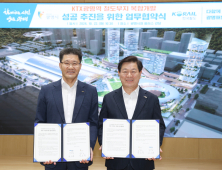 광명시, 철도공사와 KTX광명역 철도부지 복합개발 협약