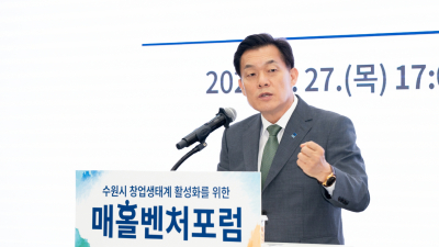 수원시, 글로벌 유니콘 기업 육성에 온 힘... 경제특례시로 '성큼'
