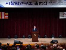 [포토] 임상섭 산림청장 '산찰림연구소 출범식' 참석