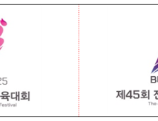 2025년 전국체전·전국장애인체전 대회 상징물 확정!