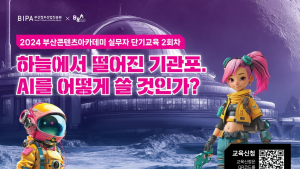 부산콘텐츠아카데미, 게임 개발자 AI 역량 강화