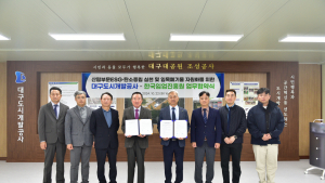 대구도시개발공사, 한국임업진흥원과 임목자원 활용 확대 MOU