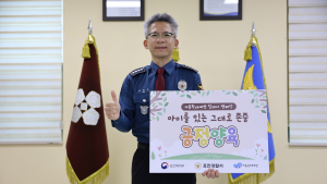 이병우 포천경찰서장, 아동학대 예방 릴레이 캠페인 참여