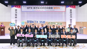 포천시, GTX-G 유치 온힘…추진위원회 발대