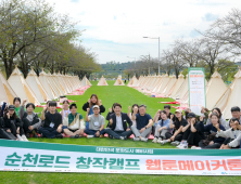 정원으로 대한민국을, 문화로 세계를 흔든다! 순천 ‘올텐가’ 개최