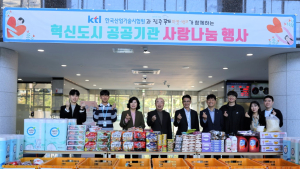 KTL, 소외된 지역이웃을 위한 따뜻한 손길 건네