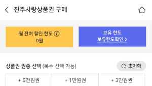 진주시, '모바일 진주사랑상품권' 60억원 발행