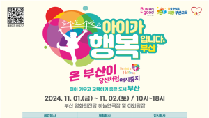 저출생 대응 캠페인 '아이가 행복입니다. 부산(온 부산이 당신처럼 애지중지)' 개최