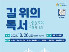 부산시교육청, 독서문화 확산 '길 위의 독서, 나를 발견하는 특별한 순간' 개최