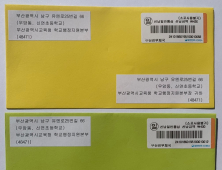 부산시교육청 학교행정지원본부, 옐로·그린 카드제 운영