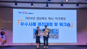 의성군, 경북도 ‘혁신·적극행정 경진대회’서 대상 수상