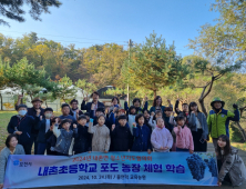 포천시 초등학생들, 포천포도 재배 과정 배워