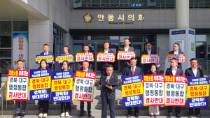 경북·대구 통합 강력 반대…안동시의회, 집회 열고 성명서 발표