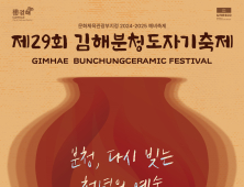 김해 분청도자기축제 '법고창신의 맥' 잇는다