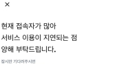 티머니 앱 오류…전국 140여곳 터미널 ‘먹통’