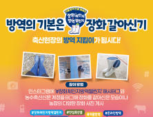 경북도, 축산농가 ‘장화 갈아 신기’ 연중 캠페인 실시