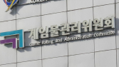 게임위, 서태건 위원장 취임 기념 간담회 연다