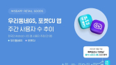 흑백요리사 열풍에…CU·GS25 자사 앱 사용률 최대 기록