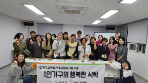 의령군가족센터 ‘1인가구의 행복한 식탁’ 진행