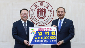 목원대 신학대 총동문회, 개교 70주년 법인발전기금 1억 기탁