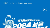 동아오츠카, 포카리스웨트와 함께하는 2024 서울 러너스 데이 개최