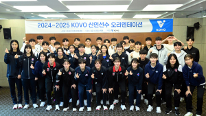 KOVO 2024~2025 신인선수 오리엔테이션 개최 