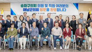 해남군의회-송파구의회, 교류활성화‧우호협력방안 모색
