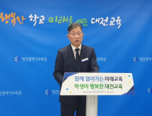 대전교육청, 내년부터 유·초등 보직교사 배치기준 상향
