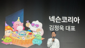 김정욱 대표“넥슨다움으로 새로운 30년 쓸 것”
