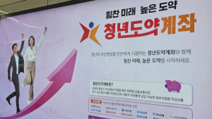청년도약계좌 가입자 150만명 넘었다…유지율 ‘88%’