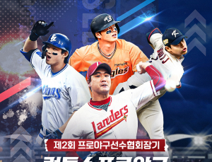컴투스, 선수협회장기 리틀·여자 야구대회 후원