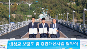 대전 대덕구, 청주 서원구·K-water와 대청교 개선 사업 [자치구소식]