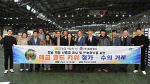 골드키위 ‘해금’ 정가‧수의거래로 판로 확대 모색