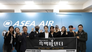 아세아항공직업전문학교, ‘창공제’ 개최