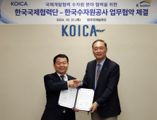 '수자원 분야 국제개발협력사업'… 한국수자원공사-한국국제협력단 맞손