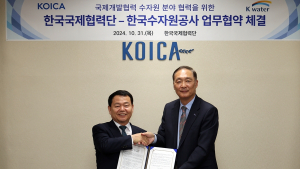 '수자원 분야 국제개발협력사업'… 한국수자원공사-한국국제협력단 맞손