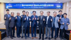 경상국립대-경남이노비즈협회, 공동포럼 개최