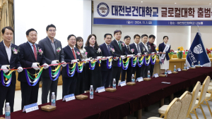 대전시-대전 보건대학교, 미래 핵심 인력 양성 글로컬대학 출범