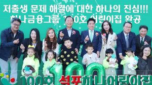 하나금융, 6년 만에 어린이집 100호 건립 프로젝트 완료