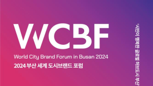 '부산을 브랜딩하다'···부산 세계 도시브랜드 포럼 4일 개최