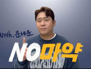 서울시·국정원 ‘마약예방’ 영상 캠페인 진행