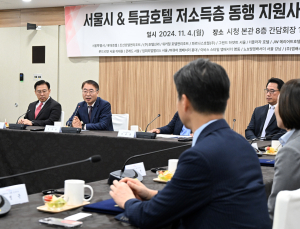 서울시, 24개 호텔 ‘맞손’…주거취약계층에 침대·가전 이어 일자리 지원