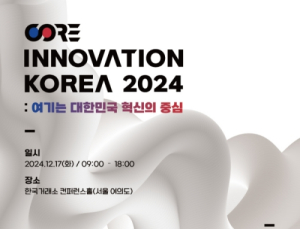 국민일보·쿠키뉴스, ‘코어 이노베이션 코리아 2024’ 내달 17일 개최