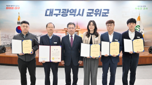 ‘내 손안의 군위부터 무인판매대까지’…군위군, 적극행정 우수공무원 선발