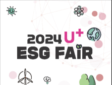 LG유플러스, ESG 활동 성과 한눈에…2024 U+ ESG 페어 개최 