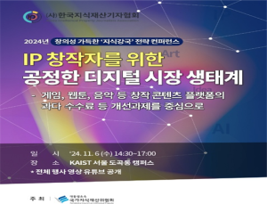 게임·웹툰 플랫폼 개선과제 논의…KIPJA 하반기 컨퍼런스 개최