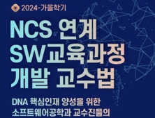세종사이버대 소프트웨어공학과, NCS 연계 SW교육과정 개발 세미나