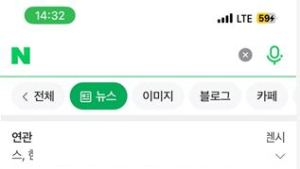네이버뉴스 검색, 한때 접속 장애…“내부 시스템 오류”